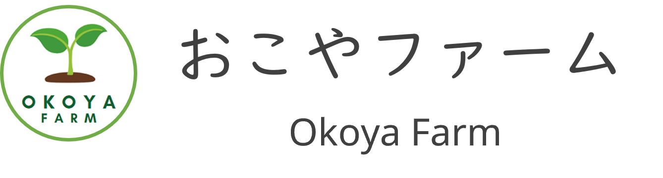 おこやファーム